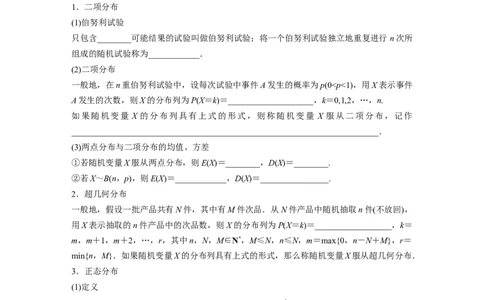 第十章　&sect;10.6　二项分布、超几何分布与正态分布_02高考数学_2025年新高考资料_一轮复习_2025高考大一轮复习讲义+课件（完结）_2025高考大一轮复习数学（人教A版）_学生用书Word版文档_201