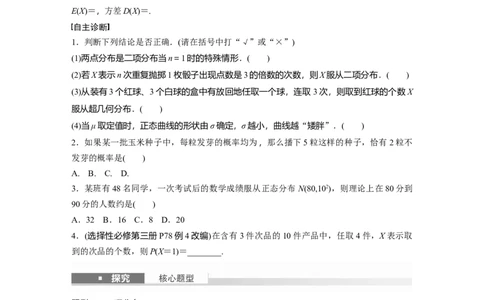 第十章　&sect;10.6　二项分布、超几何分布与正态分布_02高考数学_2025年新高考资料_一轮复习_2025高考大一轮复习讲义+课件（完结）_2025高考大一轮复习数学（人教A版）_学生用书Word版文档_201