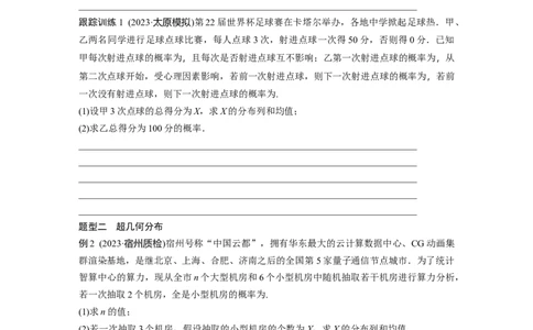 第十章　&sect;10.6　二项分布、超几何分布与正态分布_02高考数学_2025年新高考资料_一轮复习_2025高考大一轮复习讲义+课件（完结）_2025高考大一轮复习数学（人教A版）_学生用书Word版文档_201