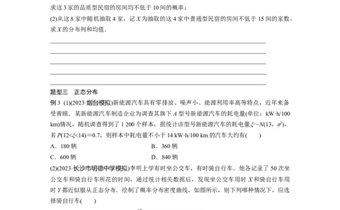 第十章　&sect;10.6　二项分布、超几何分布与正态分布_02高考数学_2025年新高考资料_一轮复习_2025高考大一轮复习讲义+课件（完结）_2025高考大一轮复习数学（人教A版）_学生用书Word版文档_201