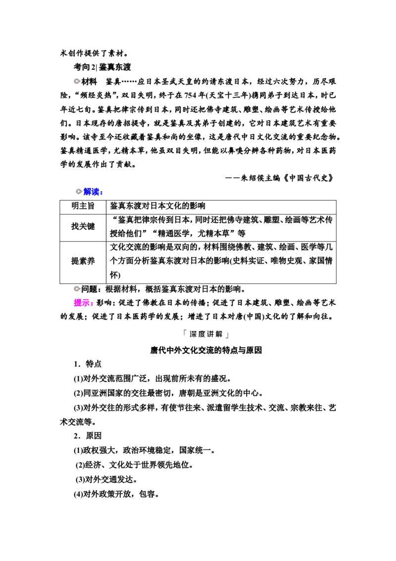 第4课隋唐制度的变化与创新和三国至隋唐的文化教案_07高考历史_新高考复习资料_2022年新高考复习资料_2022届一轮复习讲练结合7.11更新_系列2