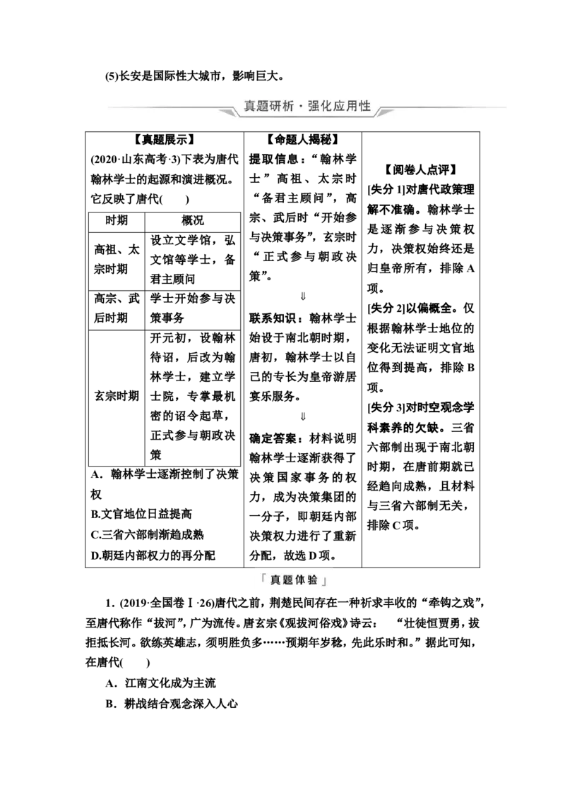 第4课隋唐制度的变化与创新和三国至隋唐的文化教案_07高考历史_新高考复习资料_2022年新高考复习资料_2022届一轮复习讲练结合7.11更新_系列2