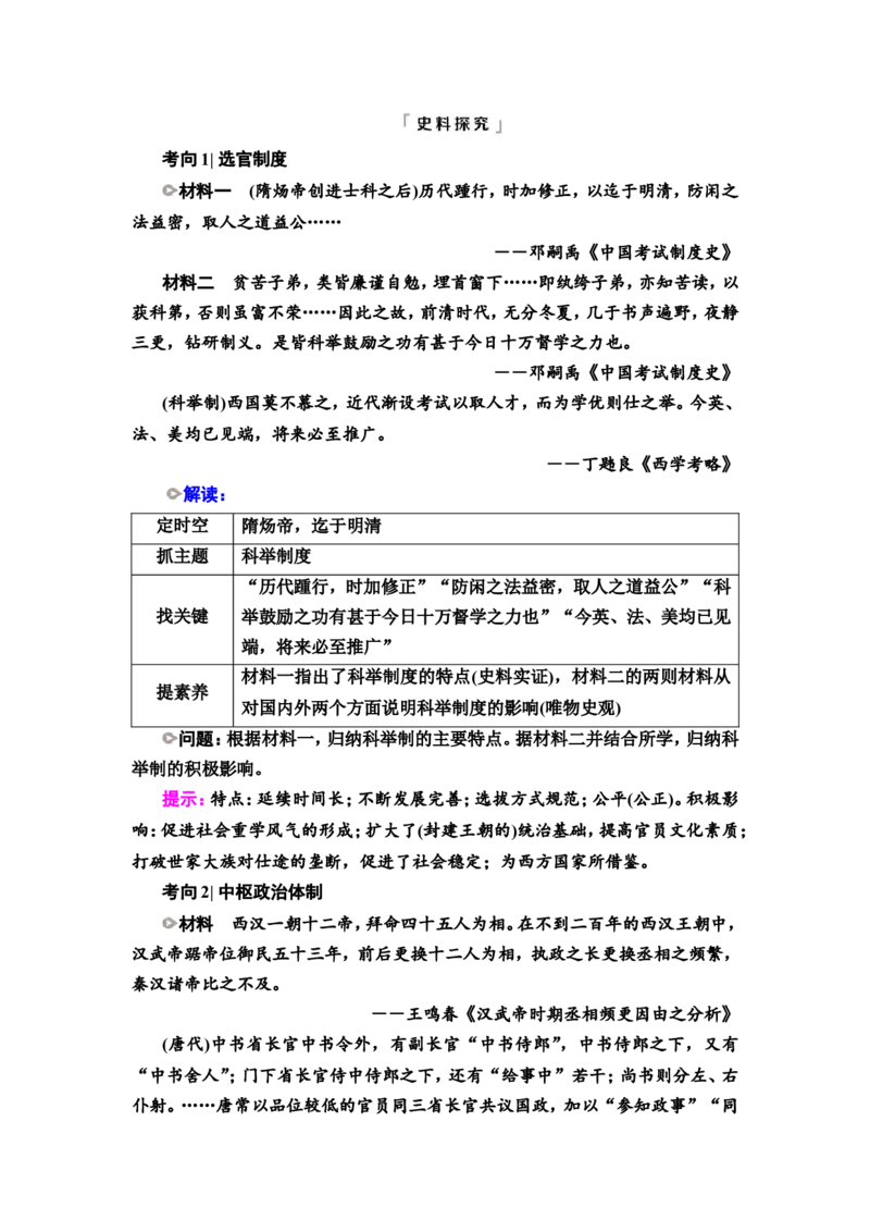 第4课隋唐制度的变化与创新和三国至隋唐的文化教案_07高考历史_新高考复习资料_2022年新高考复习资料_2022届一轮复习讲练结合7.11更新_系列2