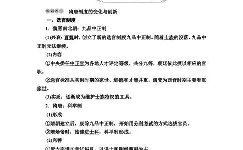 第4课隋唐制度的变化与创新和三国至隋唐的文化教案_07高考历史_新高考复习资料_2022年新高考复习资料_2022届一轮复习讲练结合7.11更新_系列2
