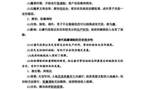 第4课隋唐制度的变化与创新和三国至隋唐的文化教案_07高考历史_新高考复习资料_2022年新高考复习资料_2022届一轮复习讲练结合7.11更新_系列2