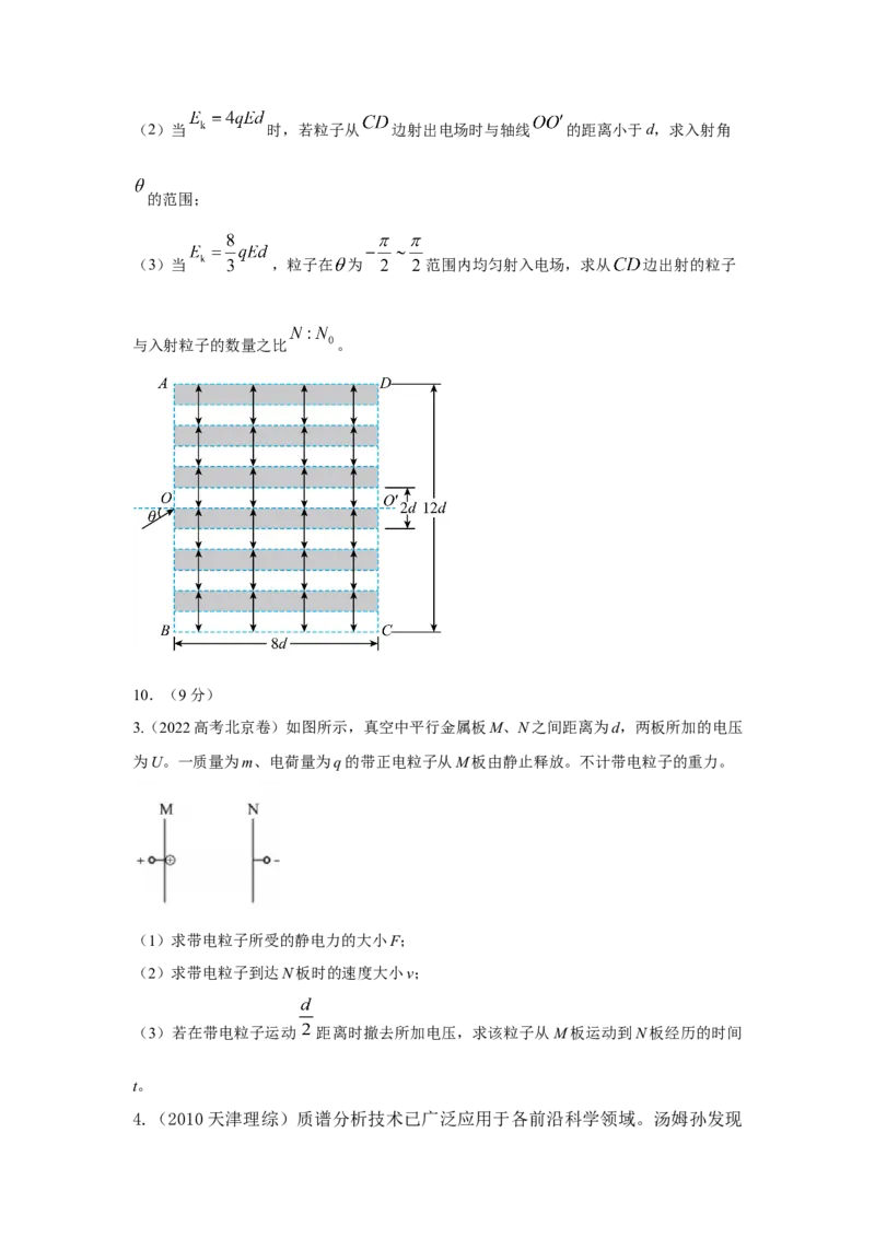 模型43电偏转模型（原卷版）_04高考物理_新高考复习资料_2024新高考复习资料_二轮复习资料_2024高考物理二轮复习80模型最新模拟题专项训练