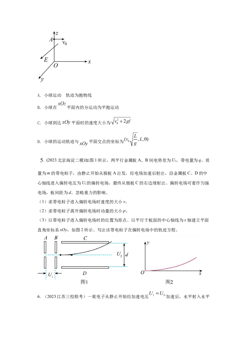 模型43电偏转模型（原卷版）_04高考物理_新高考复习资料_2024新高考复习资料_二轮复习资料_2024高考物理二轮复习80模型最新模拟题专项训练