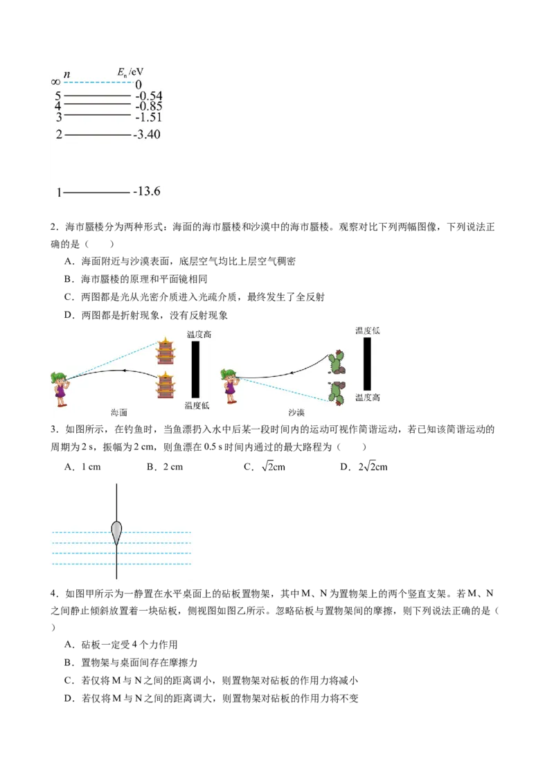 信息必刷卷04（新课标卷，新疆、西藏专用）（原卷版）_04高考物理_2025年新高考资料_2025考前信息卷_2025年高考物理考前信息必刷卷（新课标卷，新疆、西藏专用）3437357