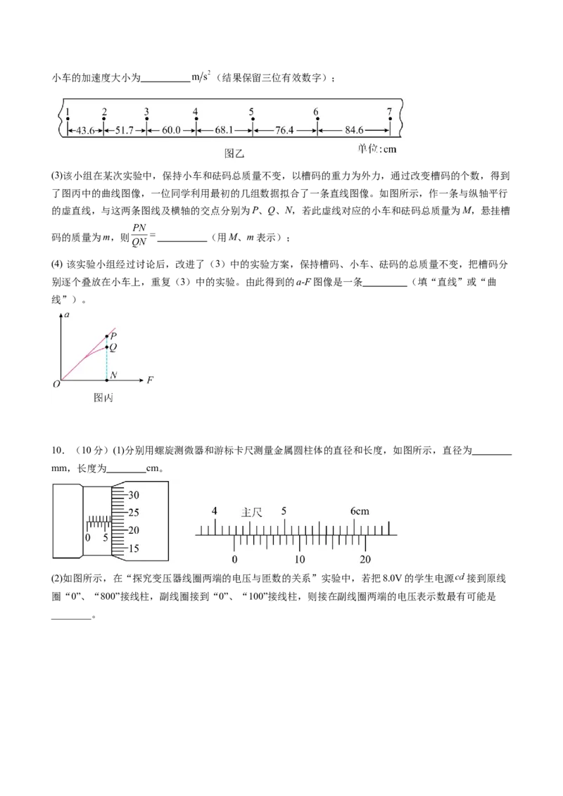 信息必刷卷04（新课标卷，新疆、西藏专用）（原卷版）_04高考物理_2025年新高考资料_2025考前信息卷_2025年高考物理考前信息必刷卷（新课标卷，新疆、西藏专用）3437357