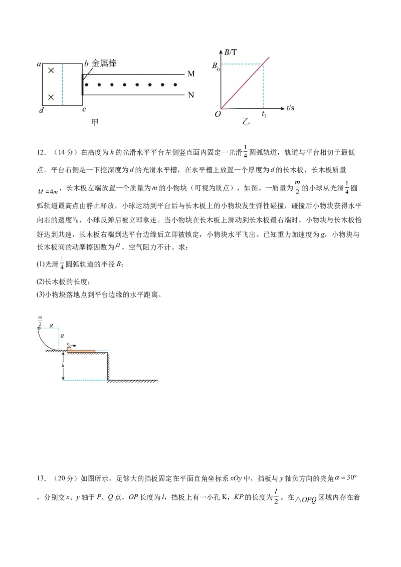 信息必刷卷04（新课标卷，新疆、西藏专用）（原卷版）_04高考物理_2025年新高考资料_2025考前信息卷_2025年高考物理考前信息必刷卷（新课标卷，新疆、西藏专用）3437357