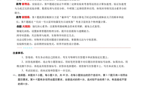 信息必刷卷04（新课标卷，新疆、西藏专用）（原卷版）_04高考物理_2025年新高考资料_2025考前信息卷_2025年高考物理考前信息必刷卷（新课标卷，新疆、西藏专用）3437357