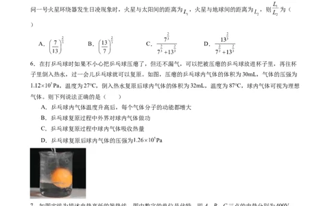 信息必刷卷04（新课标卷，新疆、西藏专用）（原卷版）_04高考物理_2025年新高考资料_2025考前信息卷_2025年高考物理考前信息必刷卷（新课标卷，新疆、西藏专用）3437357