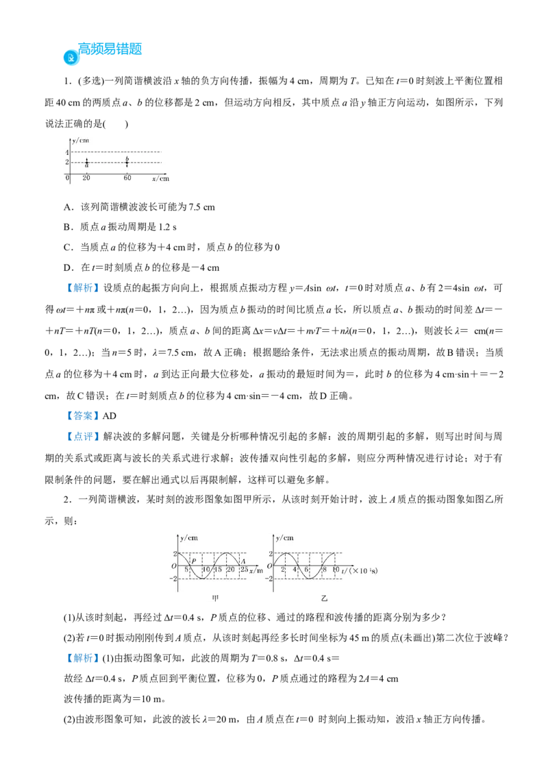 原创（新高考）2021届高考二轮精品专题五振动与波动教师版_04高考物理_新高考复习资料_2021年新高考资料_2021届（新高考）物理二轮精品专题