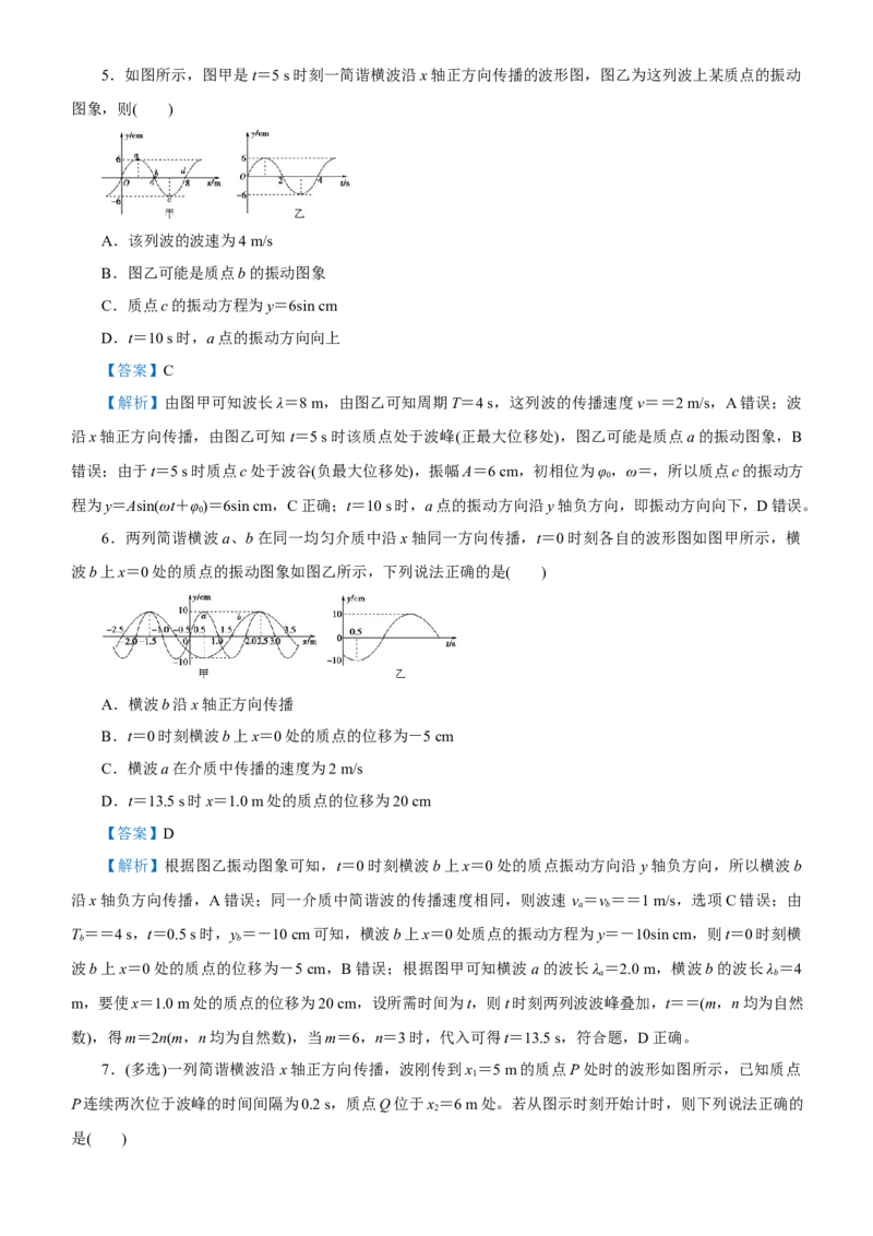 原创（新高考）2021届高考二轮精品专题五振动与波动教师版_04高考物理_新高考复习资料_2021年新高考资料_2021届（新高考）物理二轮精品专题