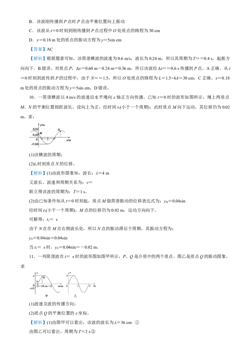 原创（新高考）2021届高考二轮精品专题五振动与波动教师版_04高考物理_新高考复习资料_2021年新高考资料_2021届（新高考）物理二轮精品专题