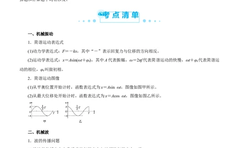 原创（新高考）2021届高考二轮精品专题五振动与波动教师版_04高考物理_新高考复习资料_2021年新高考资料_2021届（新高考）物理二轮精品专题