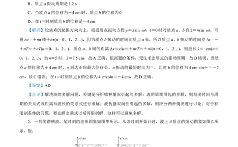 原创（新高考）2021届高考二轮精品专题五振动与波动教师版_04高考物理_新高考复习资料_2021年新高考资料_2021届（新高考）物理二轮精品专题