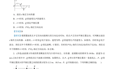 原创（新高考）2021届高考二轮精品专题五振动与波动教师版_04高考物理_新高考复习资料_2021年新高考资料_2021届（新高考）物理二轮精品专题