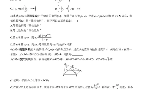 第三周　周五淘宝店：红太阳资料库_02高考数学_2025年新高考资料_二轮复习_2025年高考数学大二轮_2025数学二轮专题复习学生用书Word版文档_每日一练_第三周