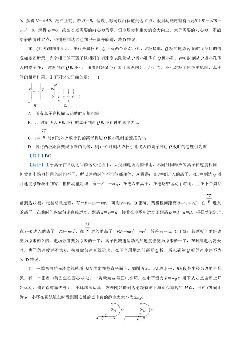 原创（新高考）2021届高考二轮精品专题六电场教师版_04高考物理_新高考复习资料_2021年新高考资料_2021届（新高考）物理二轮精品专题