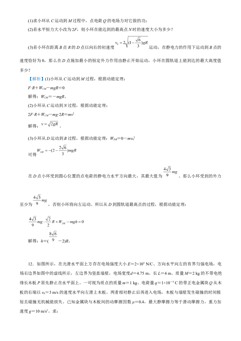 原创（新高考）2021届高考二轮精品专题六电场教师版_04高考物理_新高考复习资料_2021年新高考资料_2021届（新高考）物理二轮精品专题