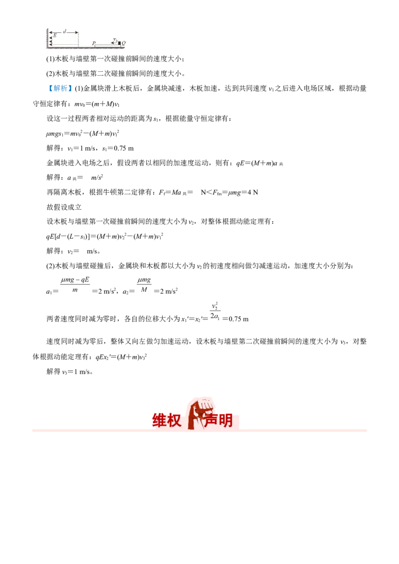 原创（新高考）2021届高考二轮精品专题六电场教师版_04高考物理_新高考复习资料_2021年新高考资料_2021届（新高考）物理二轮精品专题