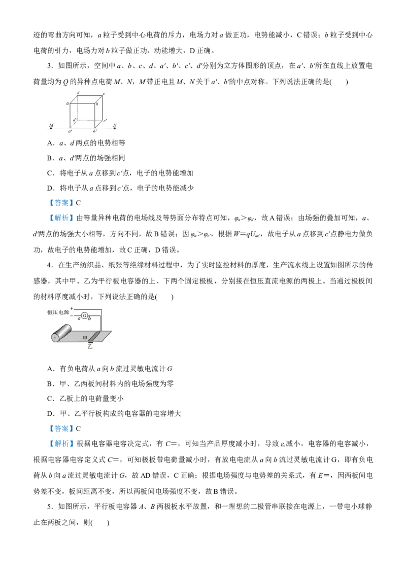 原创（新高考）2021届高考二轮精品专题六电场教师版_04高考物理_新高考复习资料_2021年新高考资料_2021届（新高考）物理二轮精品专题