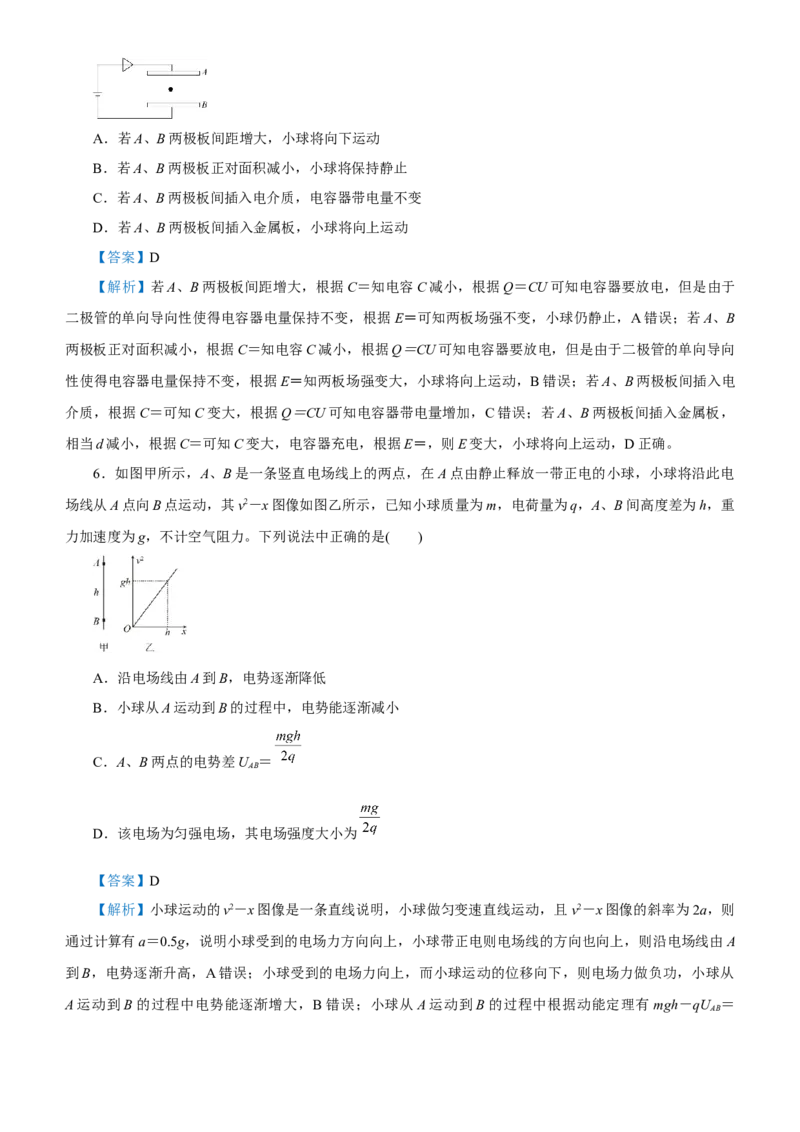 原创（新高考）2021届高考二轮精品专题六电场教师版_04高考物理_新高考复习资料_2021年新高考资料_2021届（新高考）物理二轮精品专题