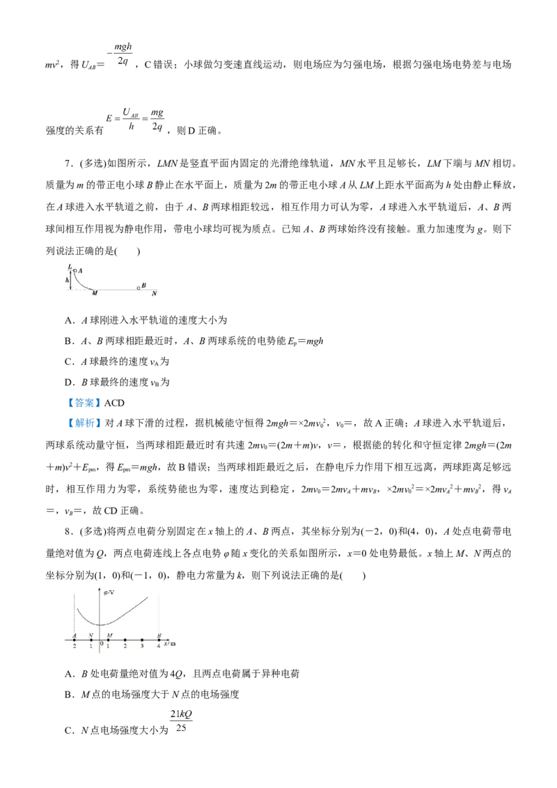 原创（新高考）2021届高考二轮精品专题六电场教师版_04高考物理_新高考复习资料_2021年新高考资料_2021届（新高考）物理二轮精品专题