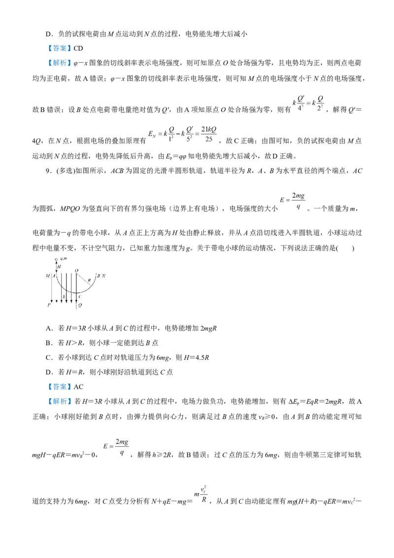 原创（新高考）2021届高考二轮精品专题六电场教师版_04高考物理_新高考复习资料_2021年新高考资料_2021届（新高考）物理二轮精品专题