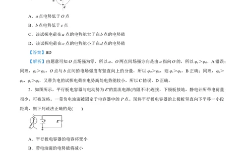 原创（新高考）2021届高考二轮精品专题六电场教师版_04高考物理_新高考复习资料_2021年新高考资料_2021届（新高考）物理二轮精品专题