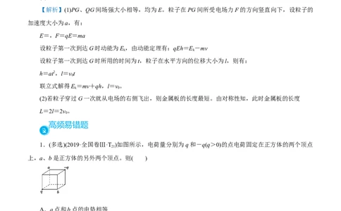 原创（新高考）2021届高考二轮精品专题六电场教师版_04高考物理_新高考复习资料_2021年新高考资料_2021届（新高考）物理二轮精品专题