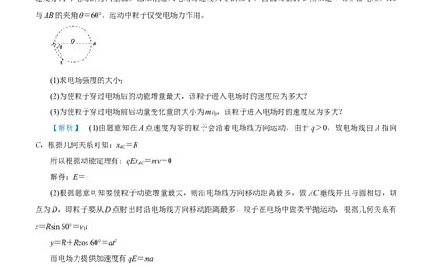 原创（新高考）2021届高考二轮精品专题六电场教师版_04高考物理_新高考复习资料_2021年新高考资料_2021届（新高考）物理二轮精品专题