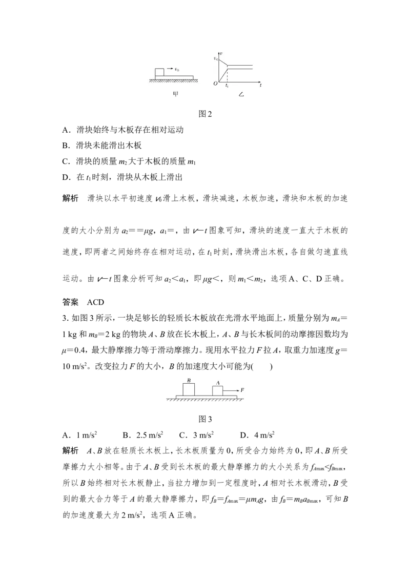 必修1第三章专题突破二_04高考物理_新高考复习资料_2022年新高考复习资料_高考物理2022年一轮复习各版本_2.2022年高考物理一轮复习新高考1津鲁琼辽鄂适用_配套习题