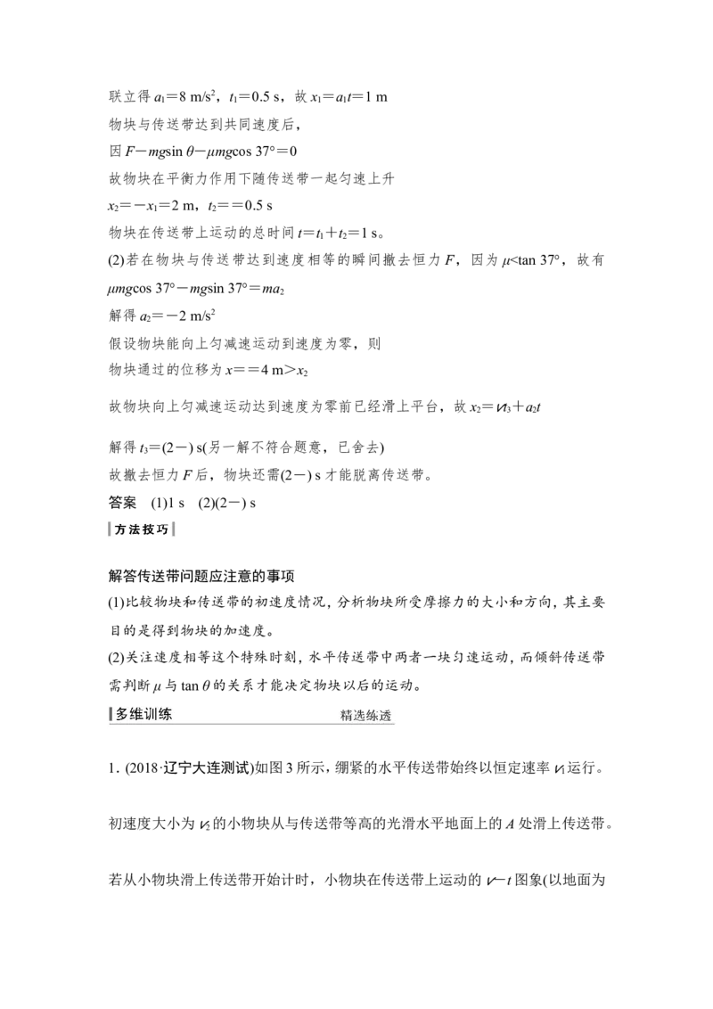 必修1第三章专题突破二_04高考物理_新高考复习资料_2022年新高考复习资料_高考物理2022年一轮复习各版本_2.2022年高考物理一轮复习新高考1津鲁琼辽鄂适用_配套习题