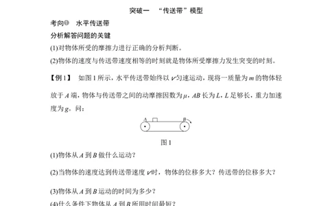 必修1第三章专题突破二_04高考物理_新高考复习资料_2022年新高考复习资料_高考物理2022年一轮复习各版本_2.2022年高考物理一轮复习新高考1津鲁琼辽鄂适用_配套习题