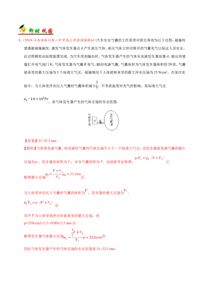 专题15选修3-3-备战2019年高考物理之纠错笔记系列（解析版）_04高考物理_新高考复习资料_2022年新高考复习资料_高考物理2022年一轮复习各版本_赠19年高考物理纠错笔记