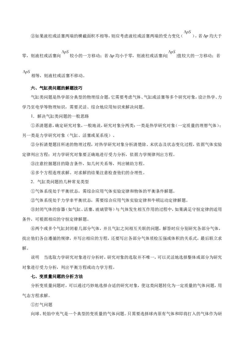 专题15选修3-3-备战2019年高考物理之纠错笔记系列（解析版）_04高考物理_新高考复习资料_2022年新高考复习资料_高考物理2022年一轮复习各版本_赠19年高考物理纠错笔记