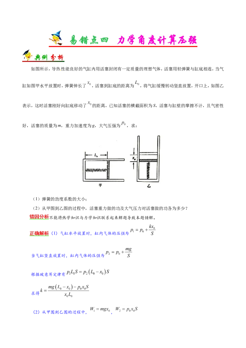 专题15选修3-3-备战2019年高考物理之纠错笔记系列（解析版）_04高考物理_新高考复习资料_2022年新高考复习资料_高考物理2022年一轮复习各版本_赠19年高考物理纠错笔记