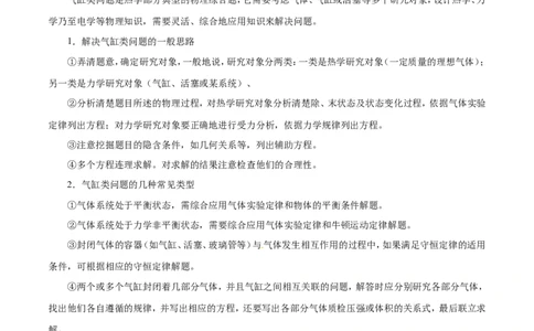 专题15选修3-3-备战2019年高考物理之纠错笔记系列（解析版）_04高考物理_新高考复习资料_2022年新高考复习资料_高考物理2022年一轮复习各版本_赠19年高考物理纠错笔记