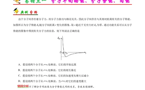 专题15选修3-3-备战2019年高考物理之纠错笔记系列（解析版）_04高考物理_新高考复习资料_2022年新高考复习资料_高考物理2022年一轮复习各版本_赠19年高考物理纠错笔记
