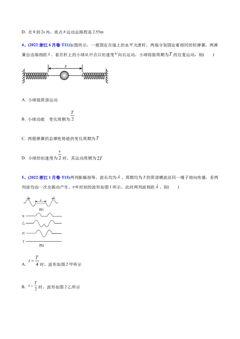 专题16振动和波-2022年高考真题和模拟题物理分专题训练（学生版）_04高考物理_2024年新高考资料_1.2024一轮复习_赠2022年高考物理真题与模拟题分类训练
