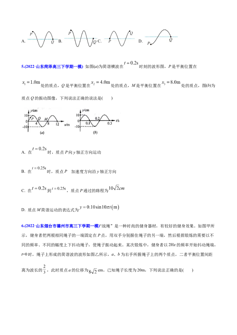 专题16振动和波-2022年高考真题和模拟题物理分专题训练（学生版）_04高考物理_2024年新高考资料_1.2024一轮复习_赠2022年高考物理真题与模拟题分类训练