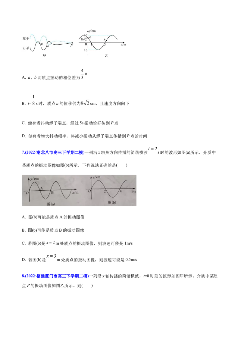 专题16振动和波-2022年高考真题和模拟题物理分专题训练（学生版）_04高考物理_2024年新高考资料_1.2024一轮复习_赠2022年高考物理真题与模拟题分类训练