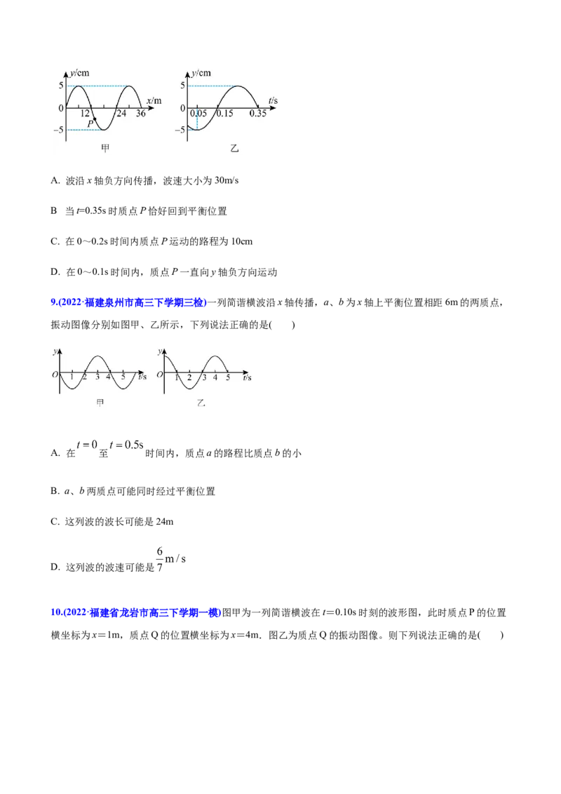 专题16振动和波-2022年高考真题和模拟题物理分专题训练（学生版）_04高考物理_2024年新高考资料_1.2024一轮复习_赠2022年高考物理真题与模拟题分类训练