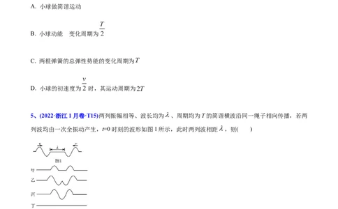 专题16振动和波-2022年高考真题和模拟题物理分专题训练（学生版）_04高考物理_2024年新高考资料_1.2024一轮复习_赠2022年高考物理真题与模拟题分类训练