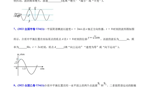 专题16振动和波-2022年高考真题和模拟题物理分专题训练（学生版）_04高考物理_2024年新高考资料_1.2024一轮复习_赠2022年高考物理真题与模拟题分类训练