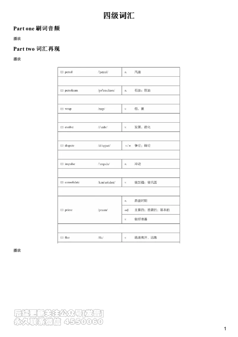 #8#--伴学图文_最新更新，视频都在这_2026、6月四级速转存易和谐_1、2025年6月四级_08.2026四级英语有道_电子资料