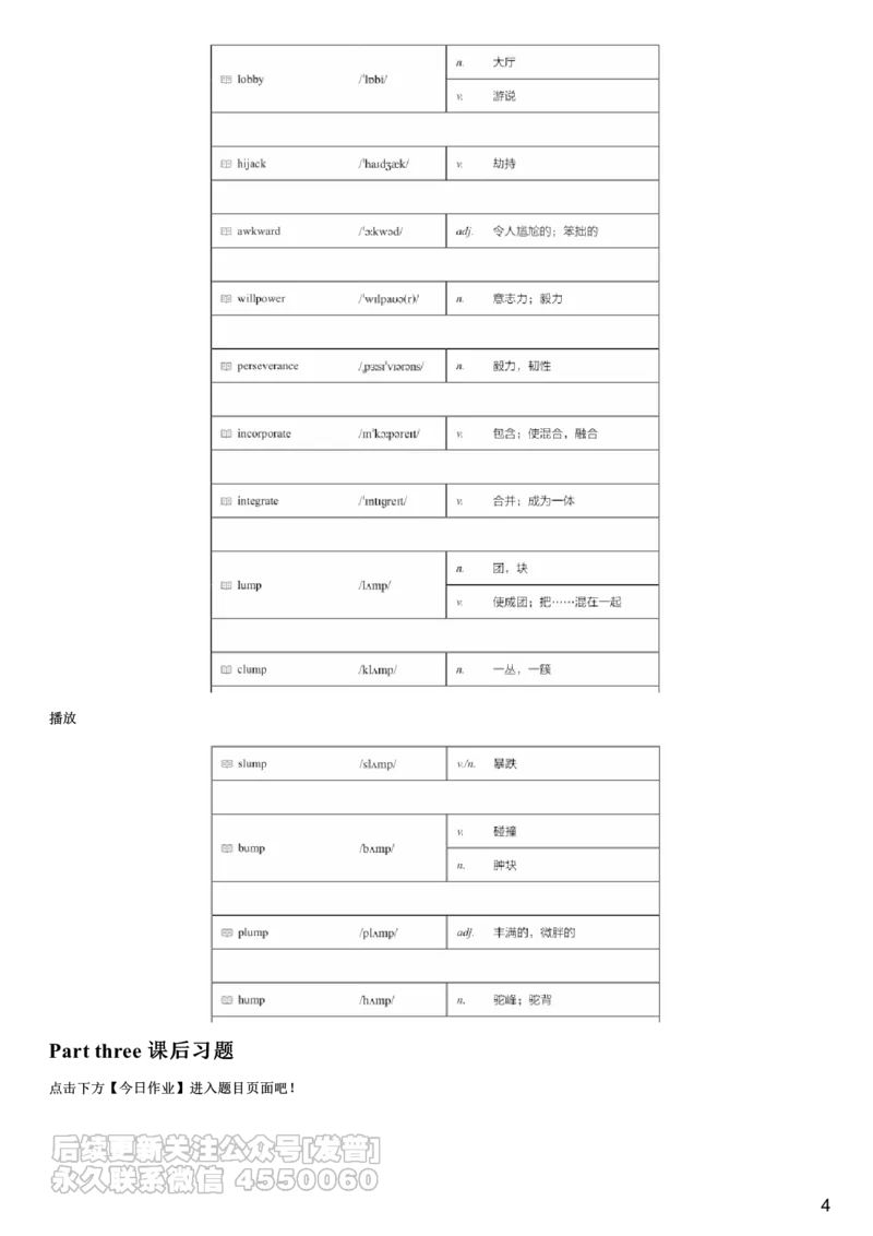 #8#--伴学图文_最新更新，视频都在这_2026、6月四级速转存易和谐_1、2025年6月四级_08.2026四级英语有道_电子资料
