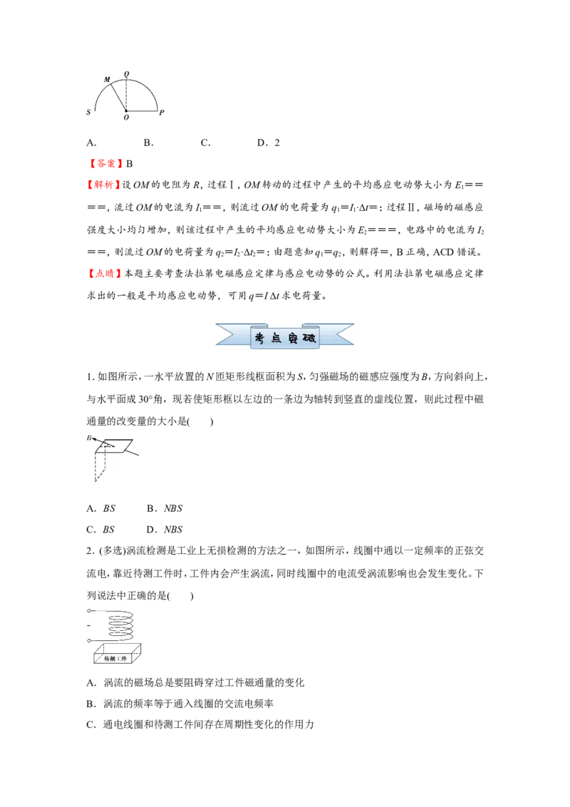 原创（新高考）2021届小题必练23电磁感应定律　楞次定律学生版_04高考物理_新高考复习资料_2021年新高考资料_2021届（新高考）高考物理小题必练